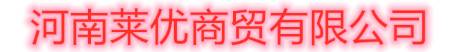 吉林吉農(nóng)高新技術(shù)發(fā)展股份有限公司
